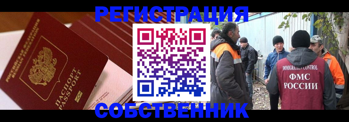 регистрация в Орехово-Зуево