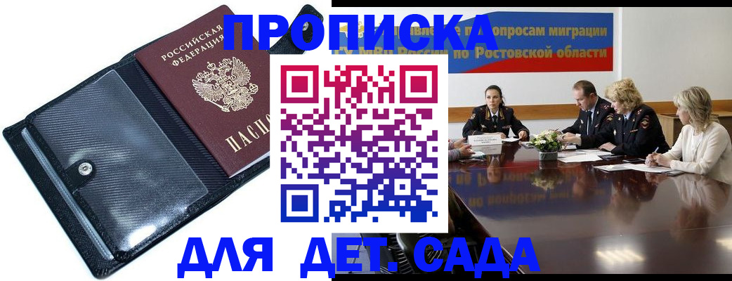 прописка в Орехово-Зуево