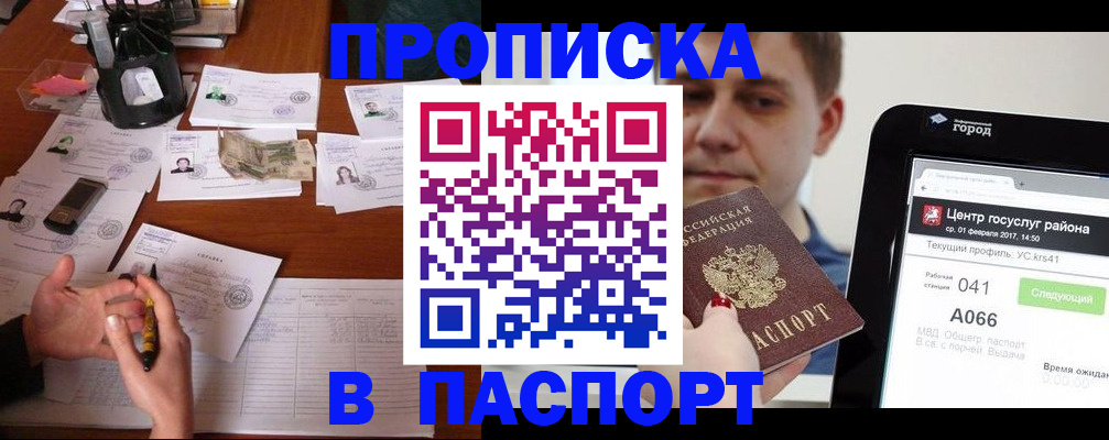 временная регистрация недорого в Орехово-Зуево
