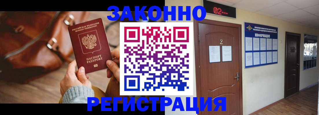 прописка в квартире в Орехово-Зуево